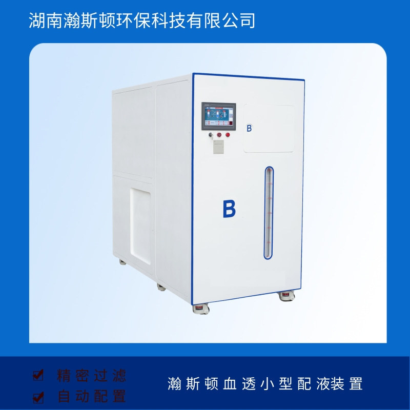 Independent Hemodialysis Center Hospital Dialysis Machine Purification Center Blood Station Sewage Waste Liquid Treatment Equipment