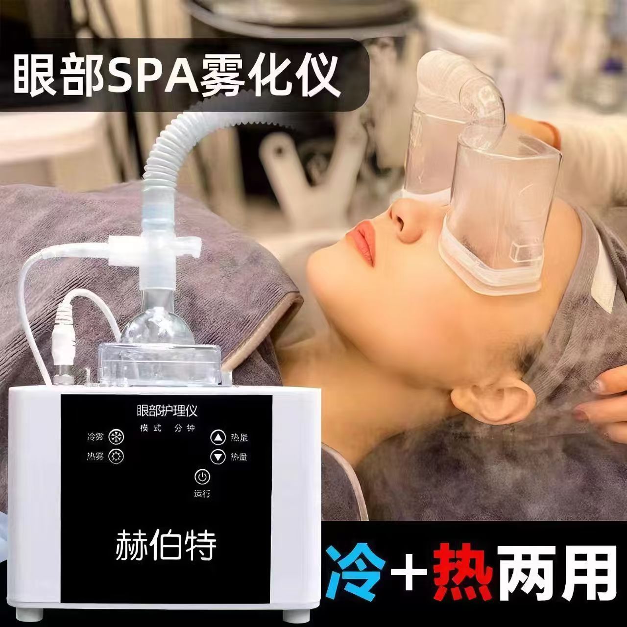 Herbert Eye Atomizer Spa Heating Fumigation Instrument Improves Eye Fatigue and Dryness Beauty Salon Eye Beauty Instrument