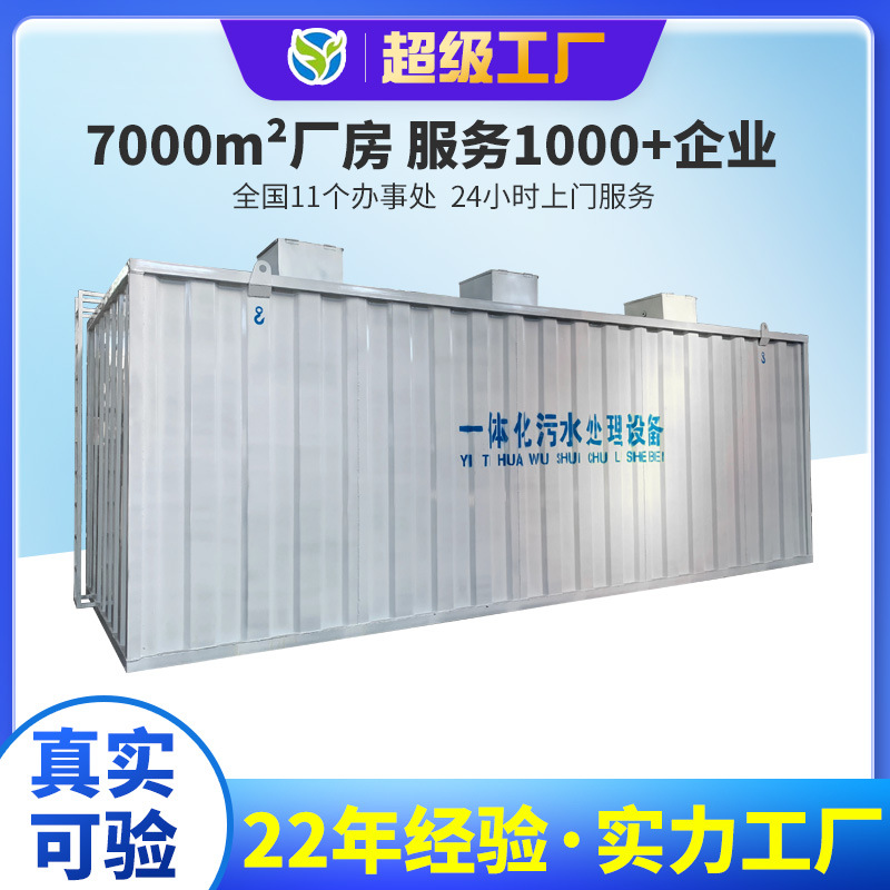 Integrated sewage treatment equipment FRP MBR rural life laboratory buried environmental protection device integrated machine