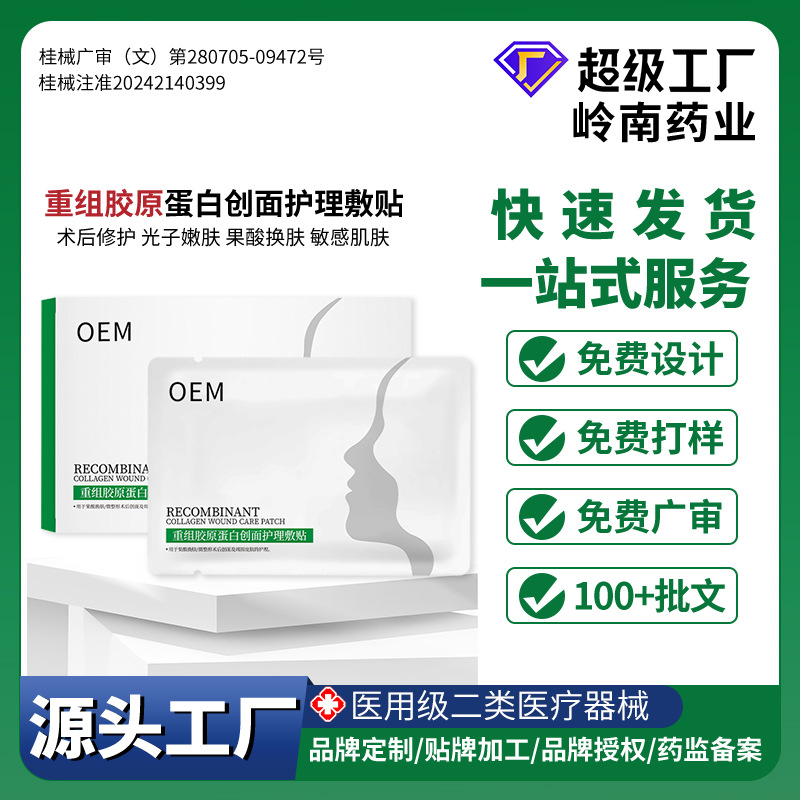 Class Ii Medical Device Facial Mask Oem Recombinant Collagen Sterile Dressing Hospital-Grade Post-Surgery Medical-Grade Cold Compress Patch
