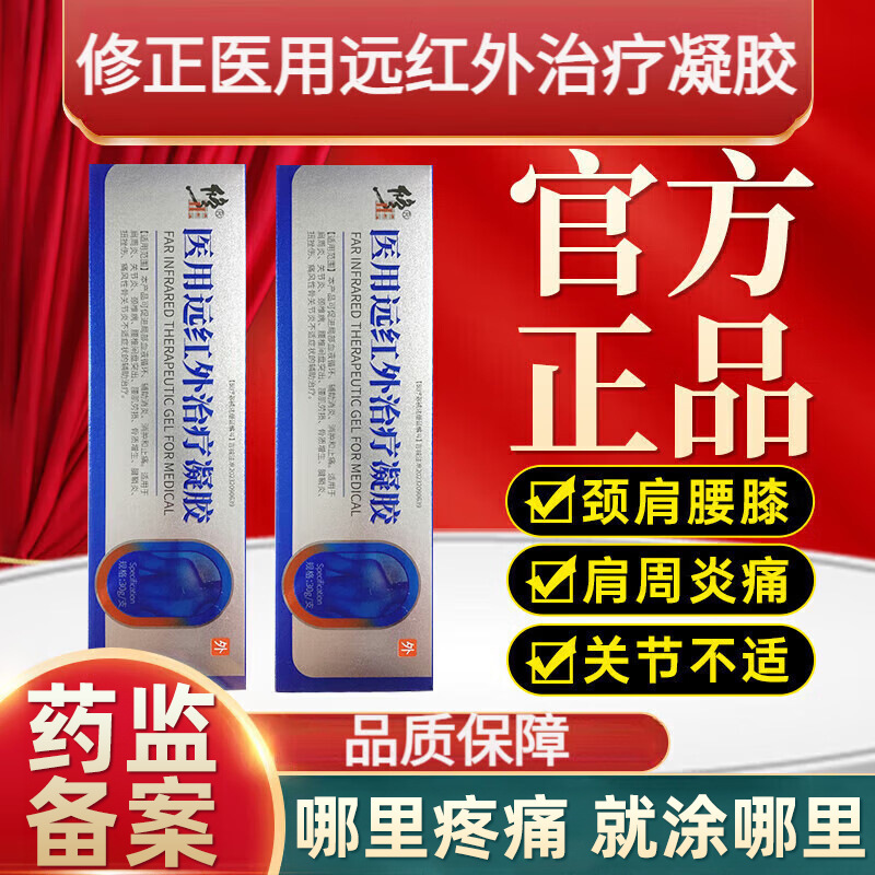 Correction medical far infrared treatment gel shoulder cervical spine lumbar tendon sheath knee pain relief cold compress ointment