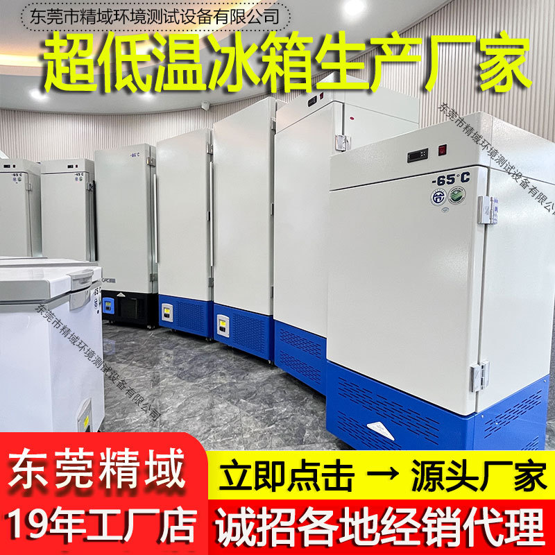 Ultra-Low Temperature Refrigerator -86 ℃   Industrial-Grade Ultra-Low Temperature Refrigerator, Laboratory-Specific Ultra-Low Temperature Storage Box