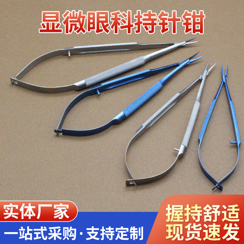 Microscopic Needle Holder Surgical Instrument Tool Holder Needle Pliers Ophthalmic Double Eyelid Plastic Needle Holder
