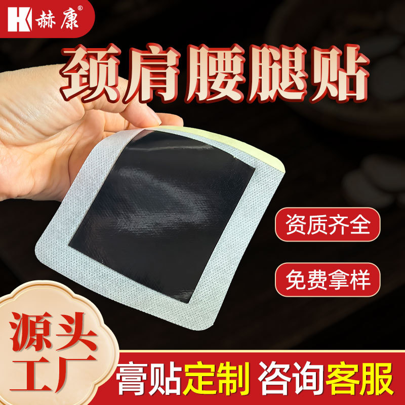 Muscle and Joint Pain Relief Patches, Deep-Penetrating Patches for Neck, Waist, Shoulders, Legs, and Knee Joints, Suitable for Traditional Black Plaster Patches, Manufacturer's Ready Stock Wholesale Customization