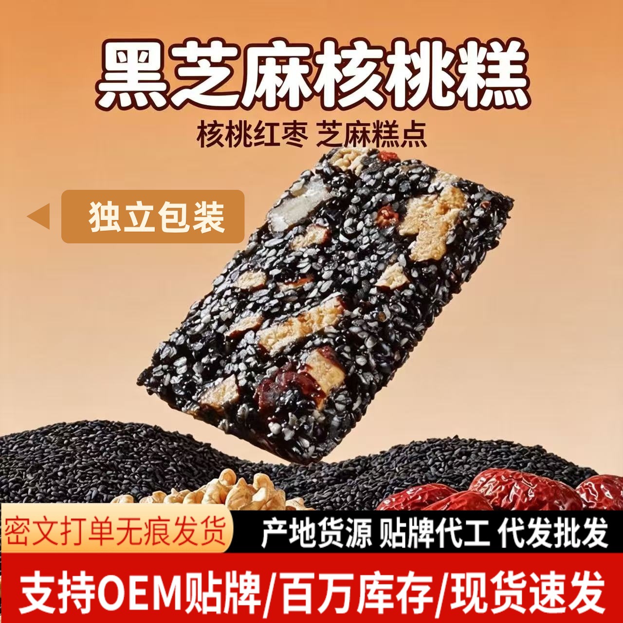 Black sesame walnut cake 500g individually packaged, red dates and goji berries combination, meal replacement snack, 1688 dropshipping