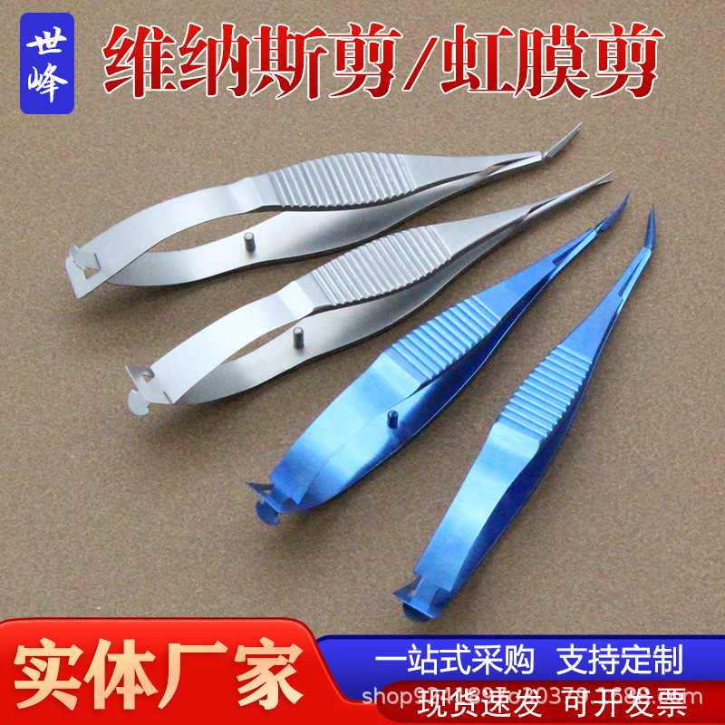 Ophthalmic Microscopic Instruments Venus Shear Iris Cut Open Eye Corner Cosmetic Instruments Double Eyelid Surgical Tools
