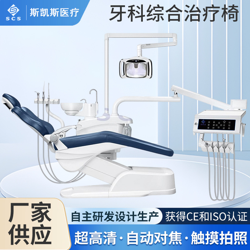 Dental comprehensive treatment chair, dental chair, oral treatment unit, dental equipment, dental chair, comprehensive treatment machine, dental machine