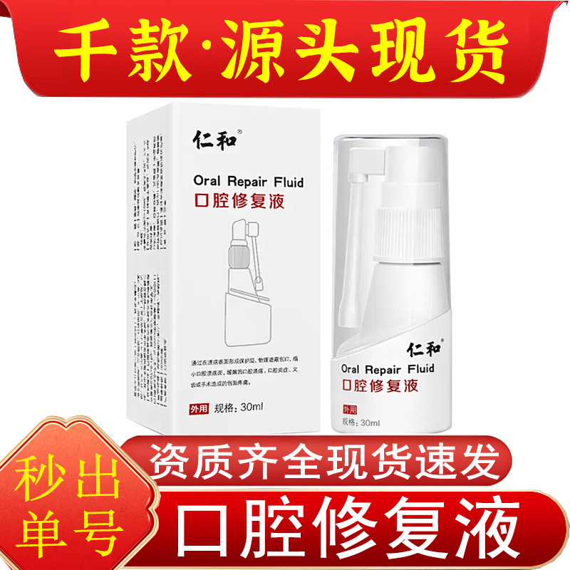 Special price ✅ Ren.Huo Oral Repair Solution Mouthwash 30ml Oral Repair Solution Wholesale and Dropshipping Available