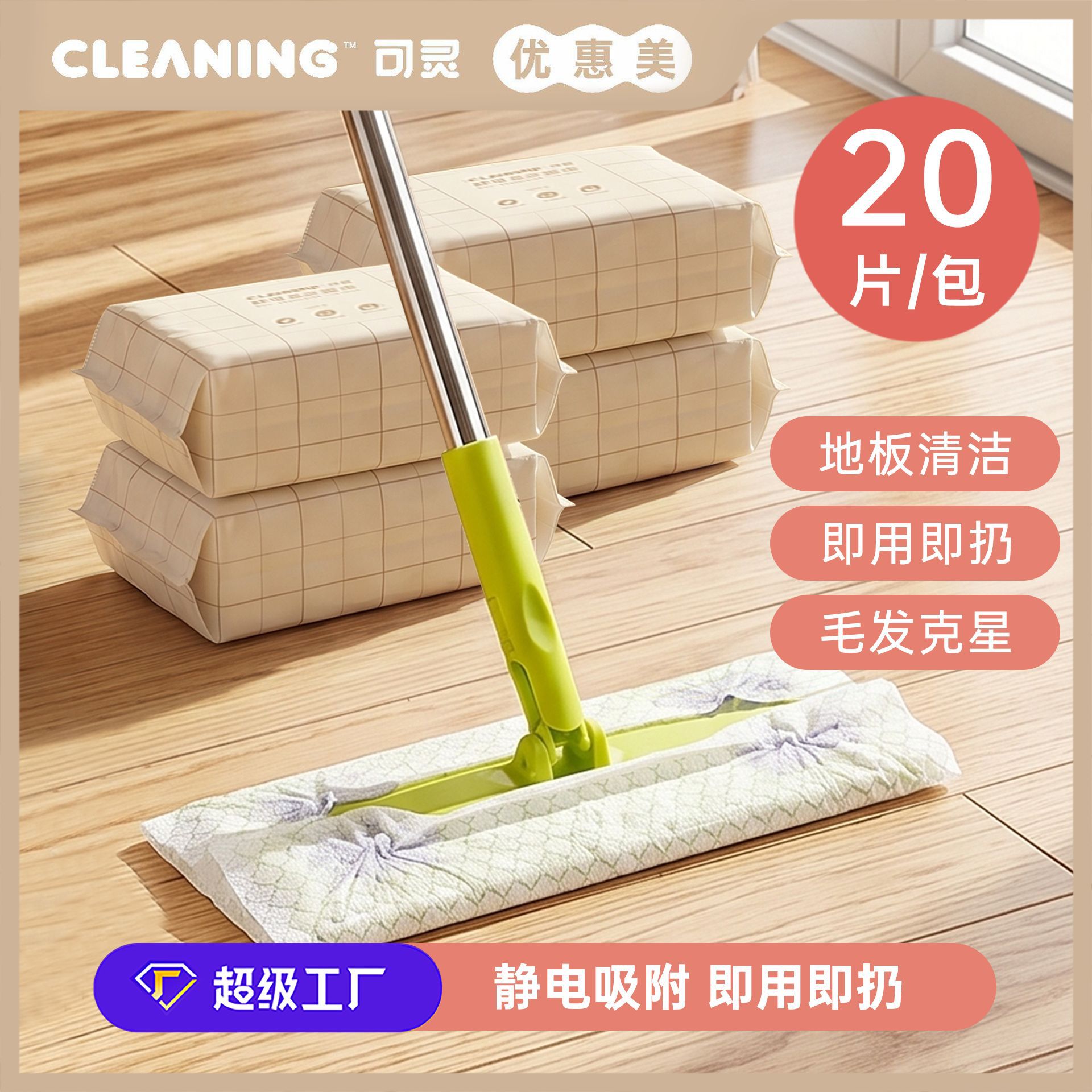 Keling electrostatic dust removal paper lazy mop disposable mop hand-free household electrostatic dust removal mop wholesale