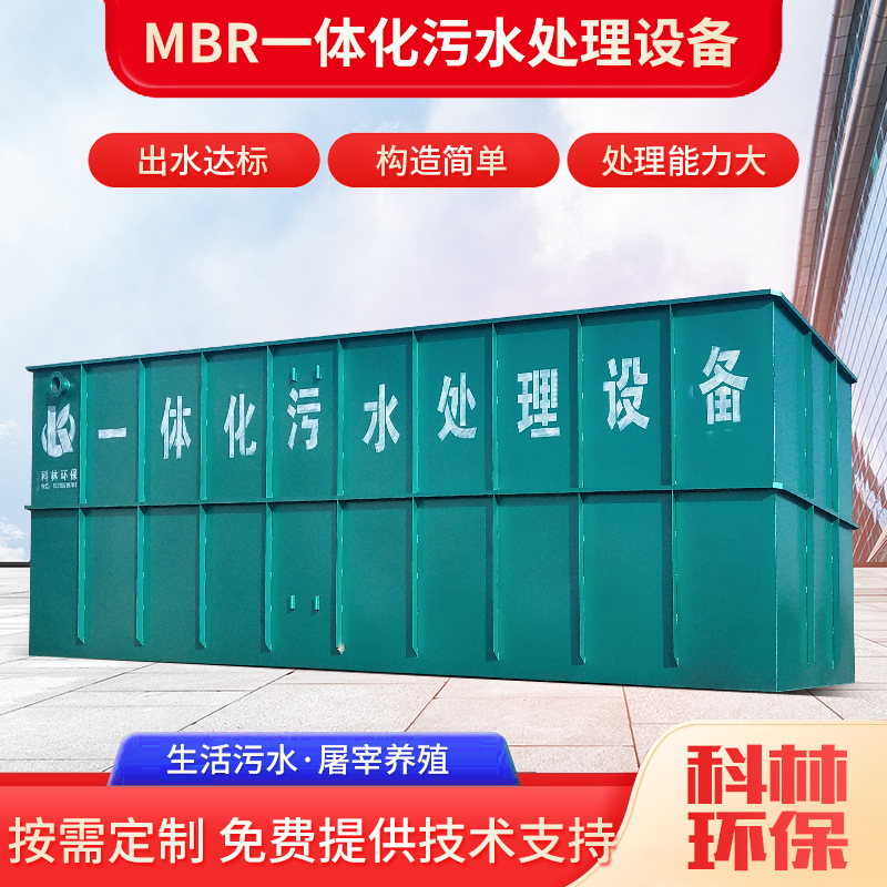 Mbr Membrane Integrated Sewage Treatment Equipment Complete Set of Wastewater Treatment Equipment New Rural Sewage Treatment Equipment