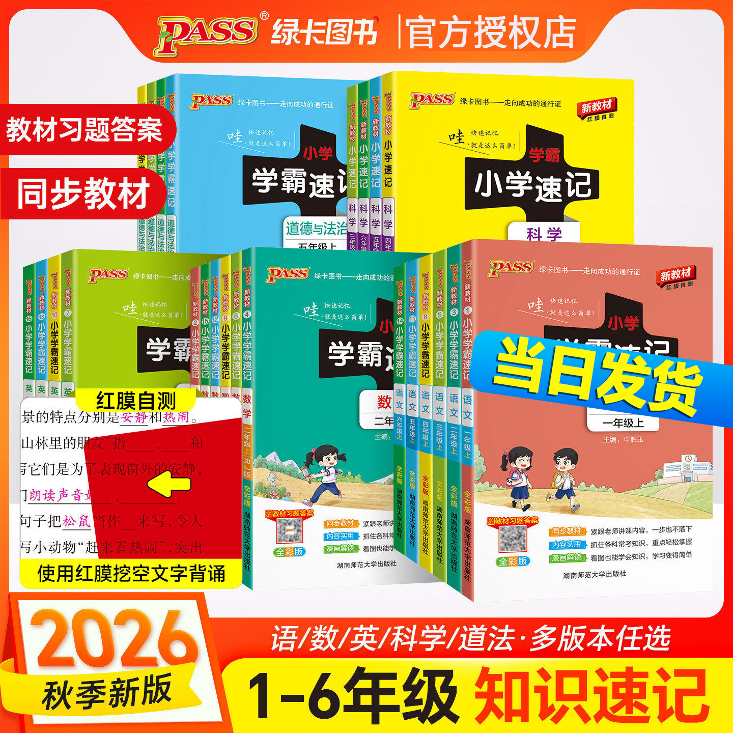 Wholesale 26 Autumn Edition Primary School Students' Quick Reference Books for Grades 1-6 in Chinese, Math, English, Science, and Social Studies