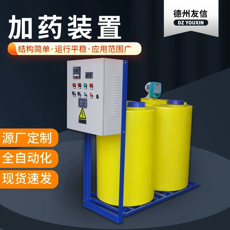 Acid-base integrated agitator PE barrel flocculant chlorination machine supporting dosing equipment automatic dosing device