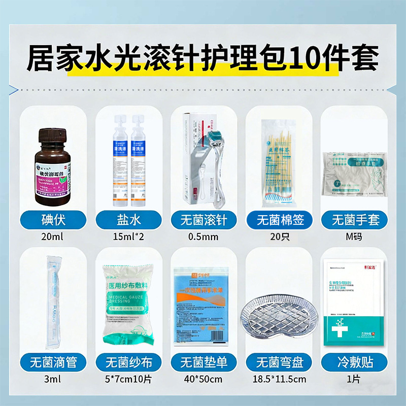 Sterile Medical Home-Use Water Light Care Kit Dressing Change Roller Needle Tool Operation Set Consumables 540 Roller