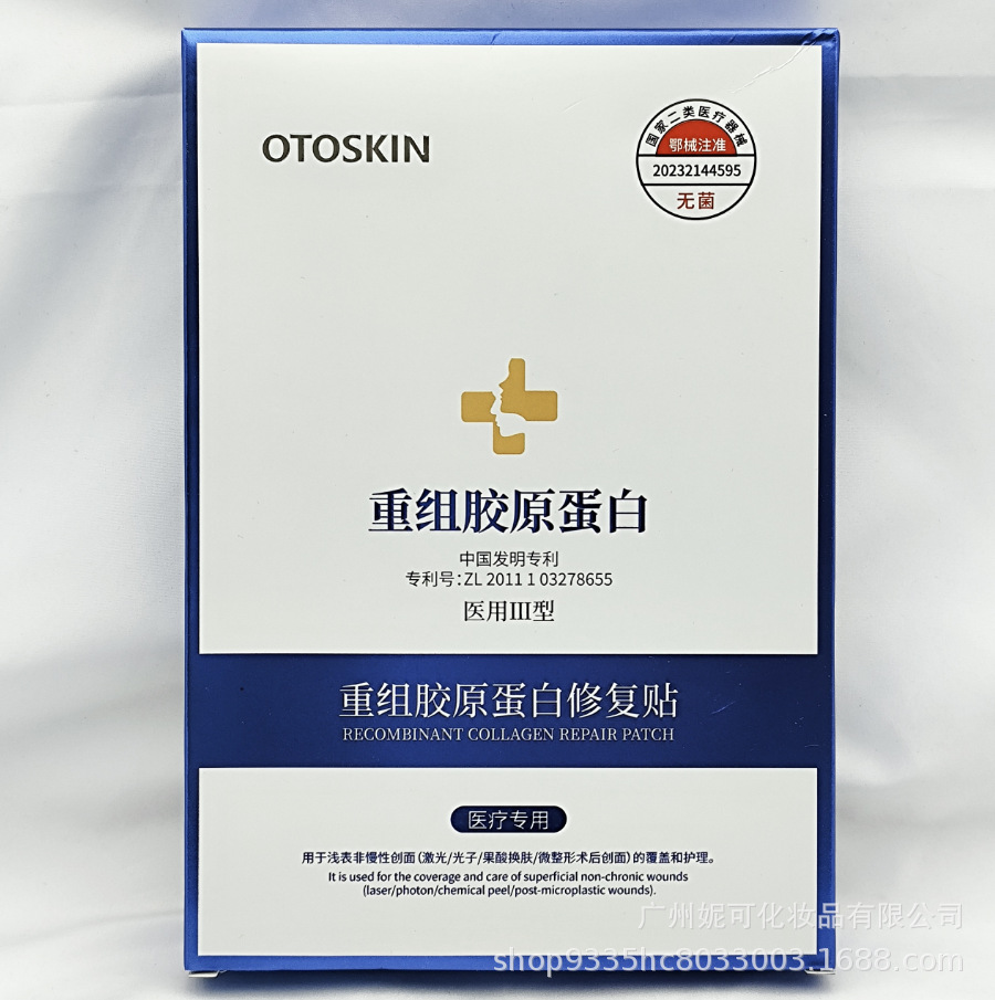 Class Ii Medical Device, Medical-Grade Cold Compress Patch, Facial Mask, Recombinant Type 3 Humanized Collagen Dressing