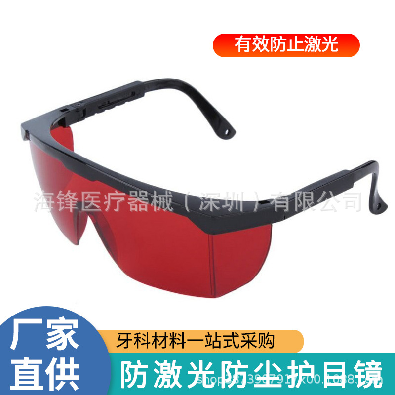 Cross-border Dental Curing Goggles Dental Shading Glasses Telescopic Leg Laser Protective Glasses Stomatology