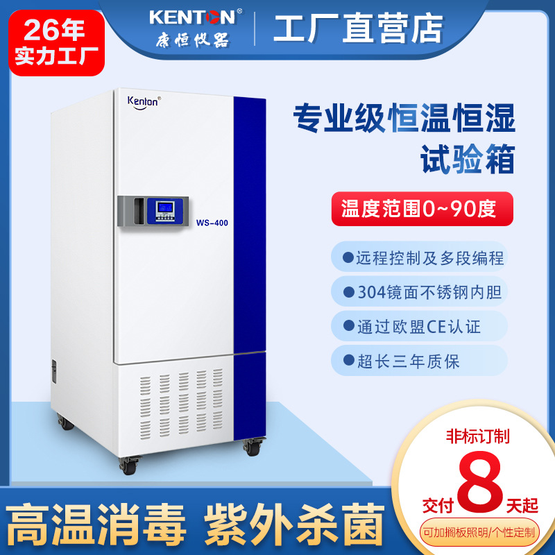 Laboratory Temperature and Humidity Test Chamber, Aging Biochemical Mold Light Exposure Incubator, Artificial Climate Test Chamber