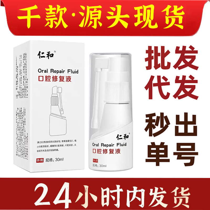 Ren.Huo Oral Repair Solution Mouthwash 30ml Oral Repair Solution Wholesale and Dropshipping Available