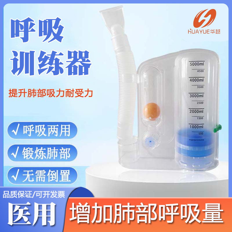Hua Yue Medical Pulmonary Function Respiratory Trainer Three-ball Postoperative Rehabilitation Exercise Children Adult Vital Capacity Exercise
